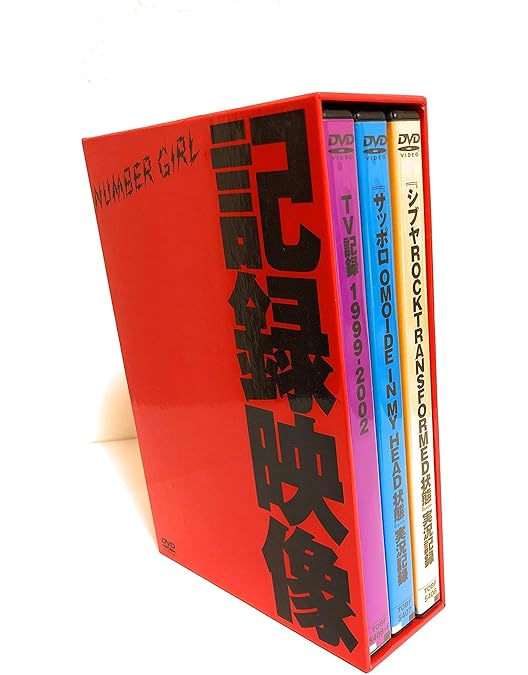 Amazon.co.jp: ナンバーガール映像集「NUMBER GIRL」 [DVD] : NUMBER